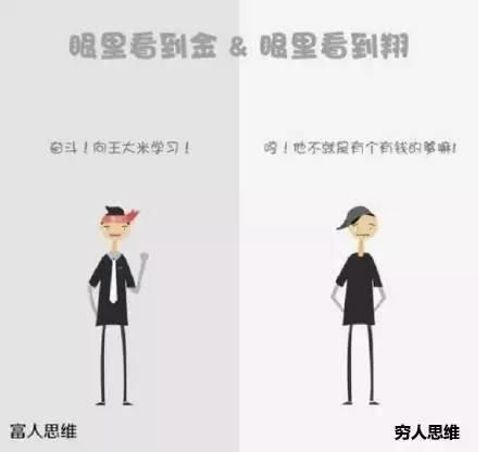 穷人思维6.png
