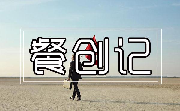 餐饮.jpeg